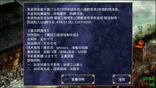 楚汉群英传威力加强手机版截图2