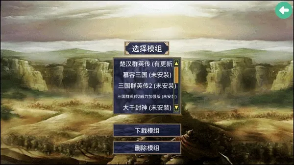 楚汉群英传威力加强手机版截图3