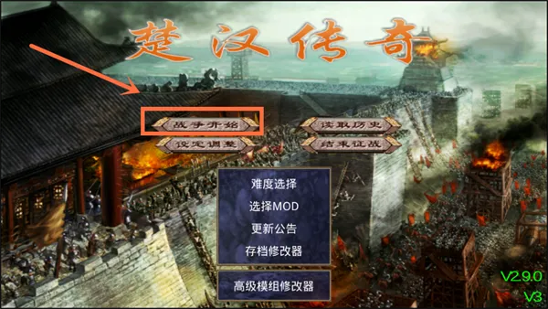 主界面启动入口 开始战争按钮界面