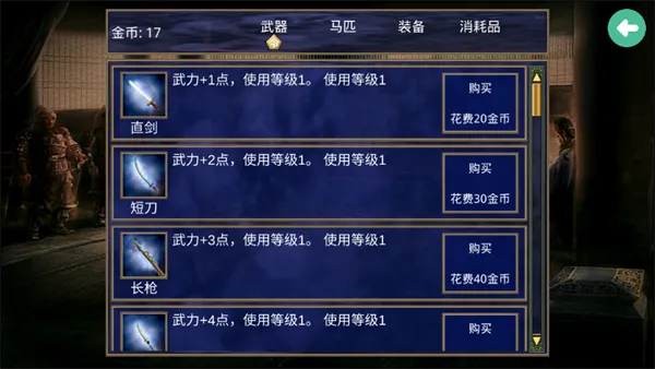 资源分配优先级示意 装备采购界面