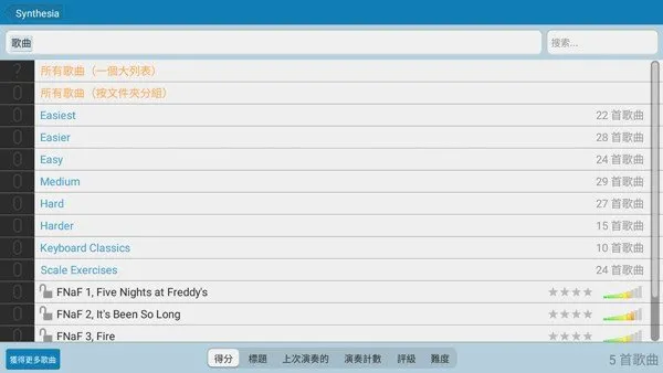 Synthesia钢琴中文安卓版截图1