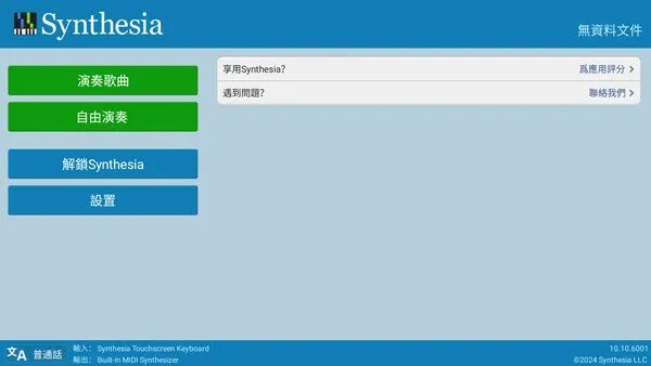 Synthesia钢琴中文安卓版截图2