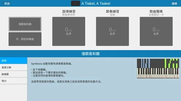 Synthesia钢琴中文安卓版截图3