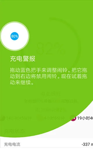 accubattery电池检测安卓版截图2
