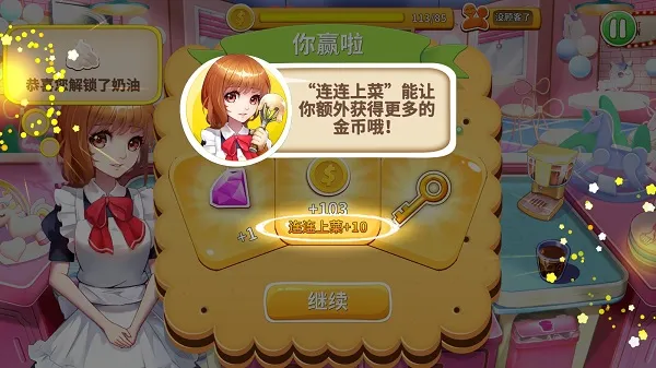 连击结算金币爆屏动画