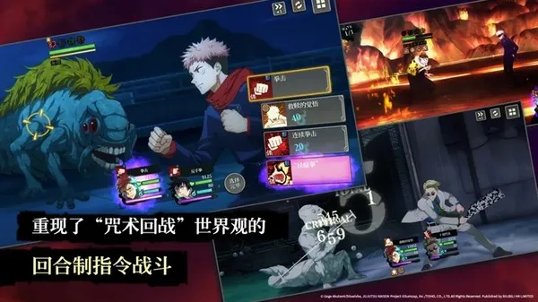 咒术回战幻影夜行中文最新版截图5