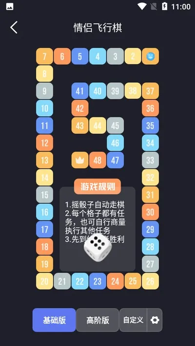 dofm飞行棋高阶版下载截图3