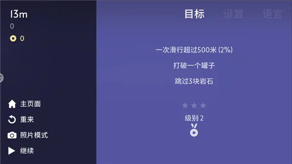 雪地滑翔机无限资源版下载