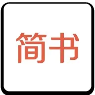 简书社区
