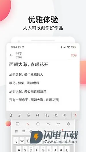 简书社区截图1