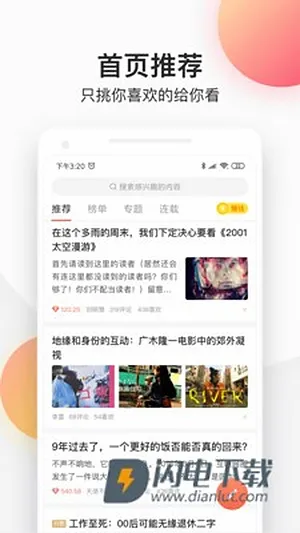 简书社区截图2