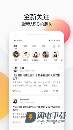 简书社区截图3