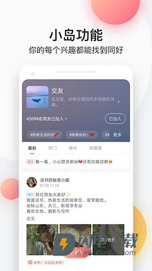 简书社区截图4