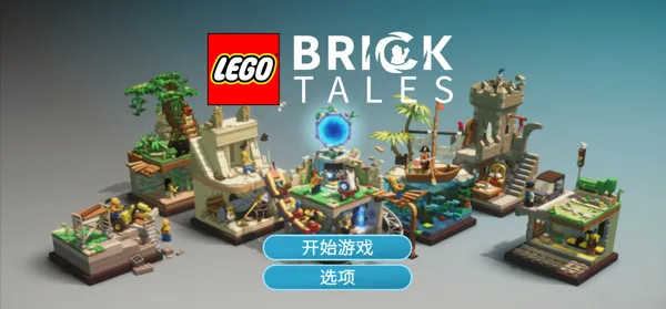 乐高积木传说下载