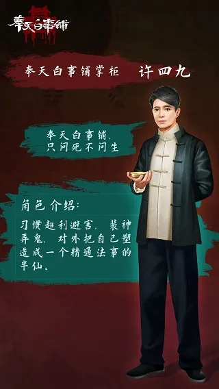 奉天白事铺