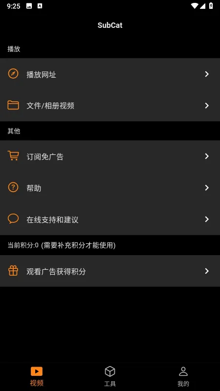 SubCat字幕猫软件教程