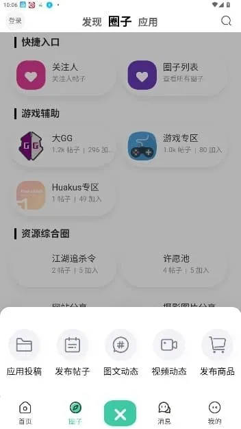 游池空间最新版本下载截图1