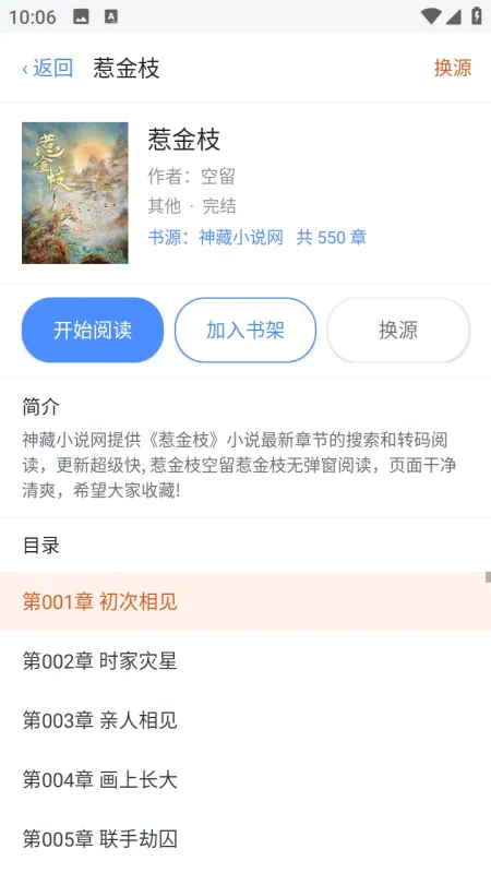 豆子书屋免费小说阅读器手机版下载截图2