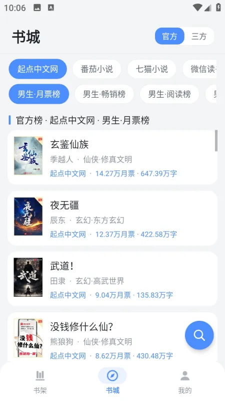 豆子书屋免费小说阅读器手机版下载截图3