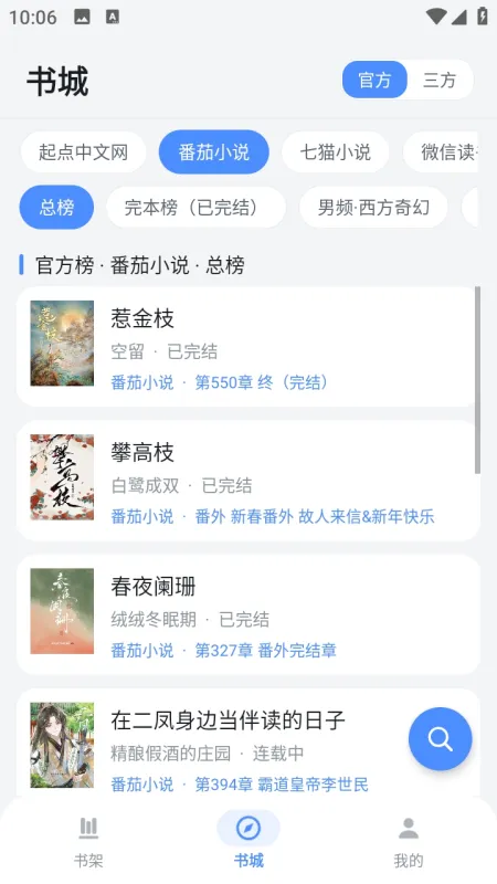 豆子书屋免费小说阅读器手机版下载截图4