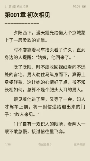 豆子书屋免费小说阅读器
