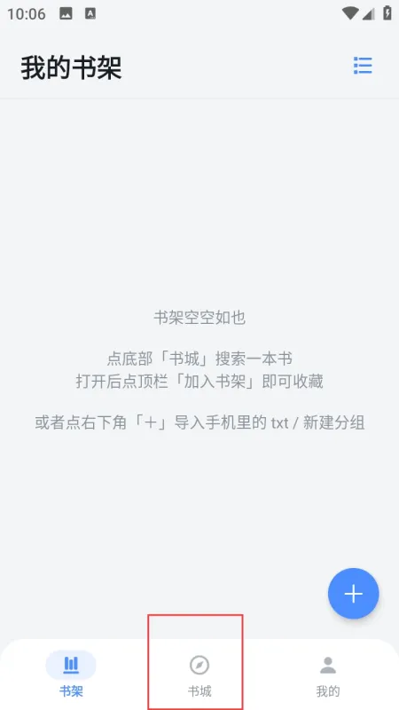 豆子书屋免费小说阅读器使用教程