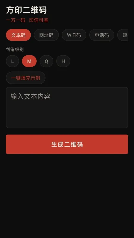 方印二维码安卓版下载截图1