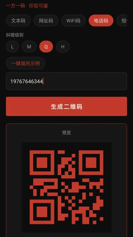 方印二维码安卓版下载截图2