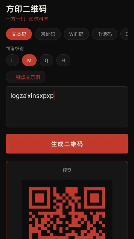 方印二维码安卓版下载截图4
