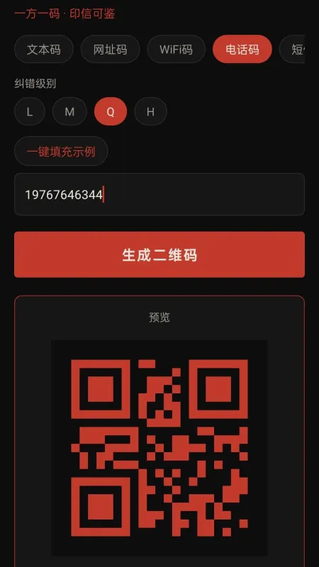 方印二维码
