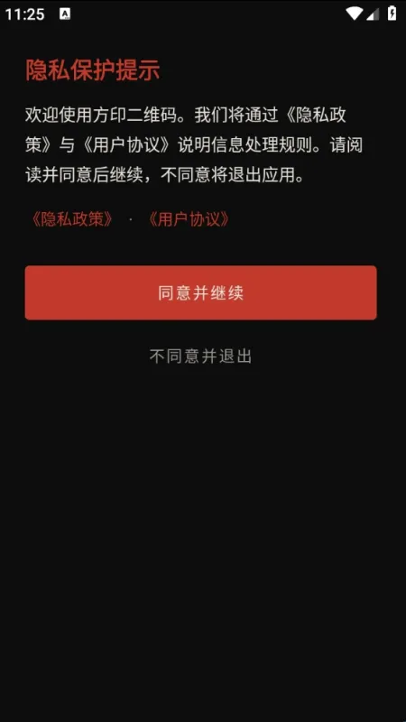 方印二维码使用教程