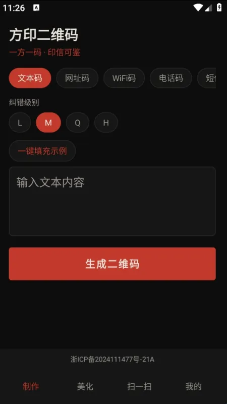 方印二维码使用教程