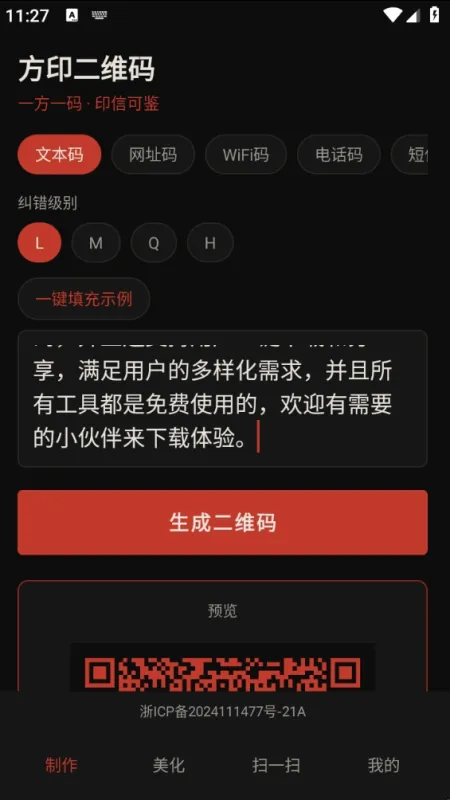 方印二维码使用教程