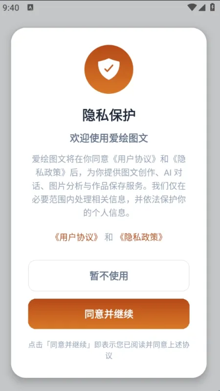 爱绘图文使用教程