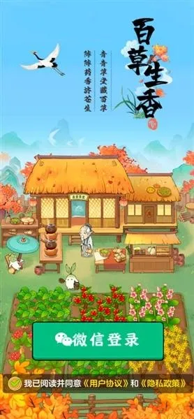 百草生香赚钱小