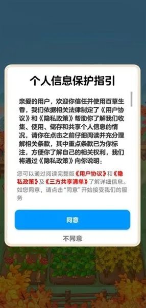 百草生香赚钱小游戏功能