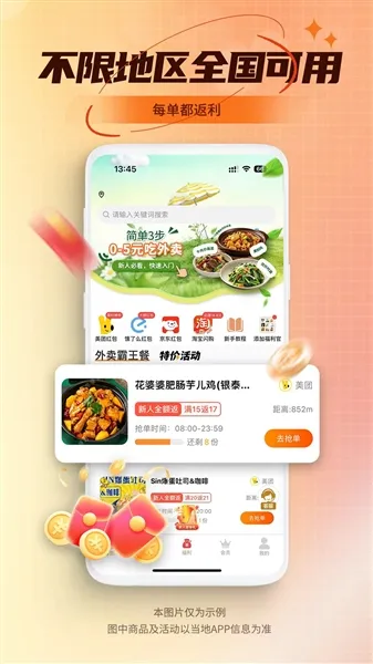 乖饭霸王餐app官方版下载截图1