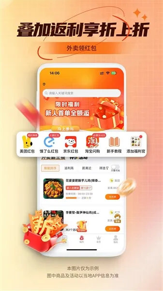 乖饭霸王餐app官方版下载截图2
