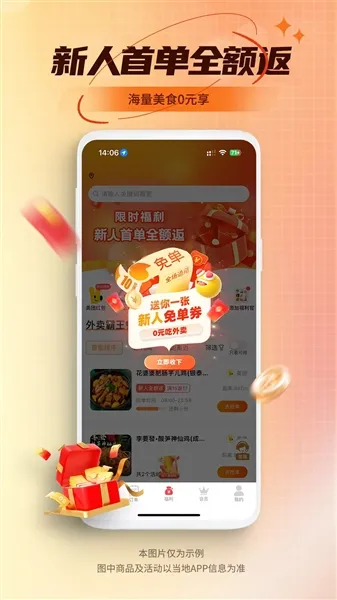 乖饭霸王餐app官方版下载截图3