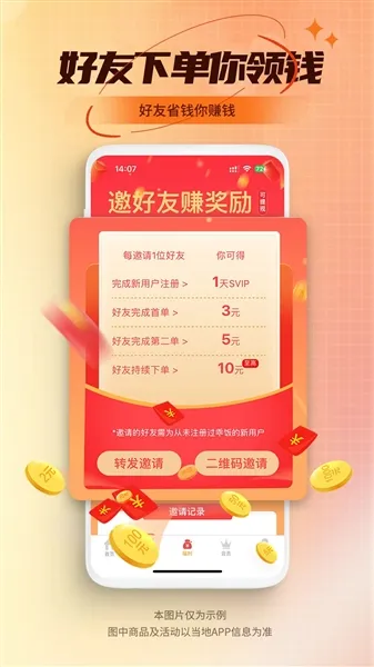 乖饭霸王餐app官方版下载截图4