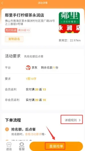 乖饭霸王餐如何抢单