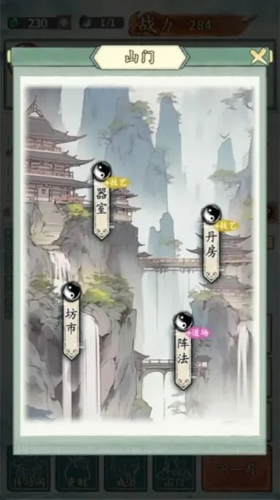 修仙门派掌门人免广告安卓版截图2