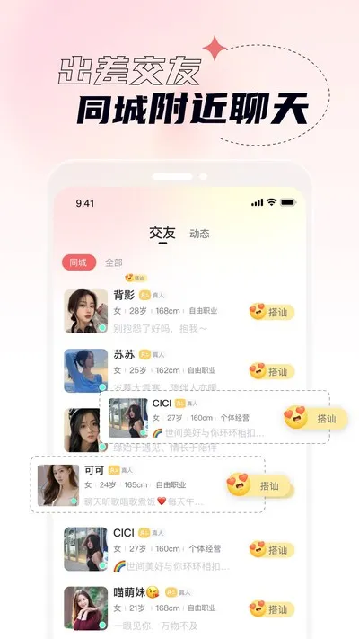 桃夭视频聊天交友app官方版下载截图3