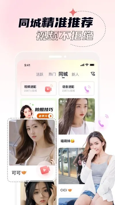 桃夭视频聊天交友app官方版下载截图4