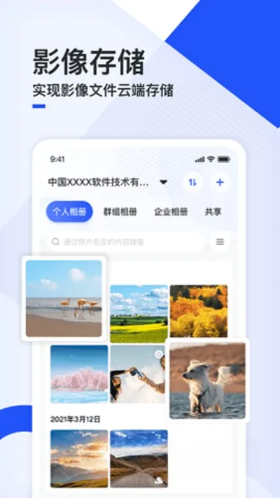 移动云云相册最新下载手机版