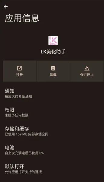 LK美化助手官方下载无需更新截图1