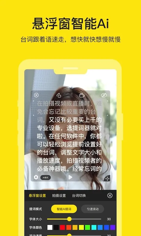 提词器大师截图1