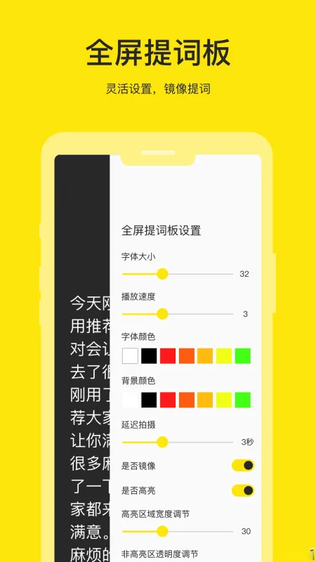 提词器大师截图3