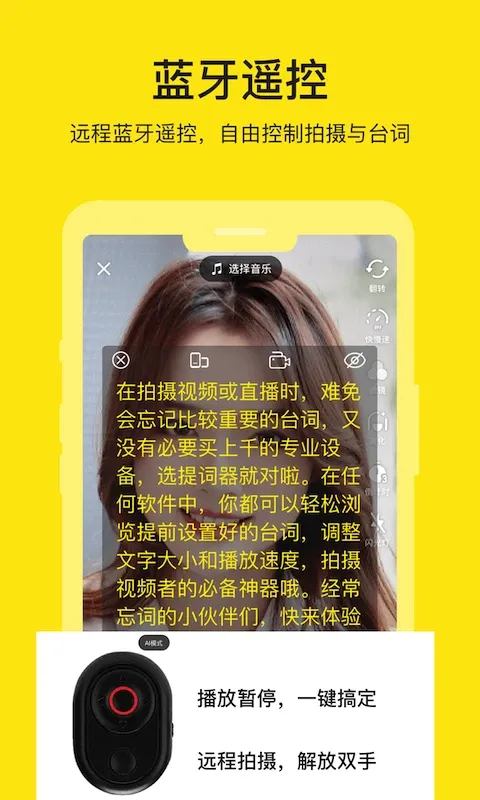 提词器大师截图4