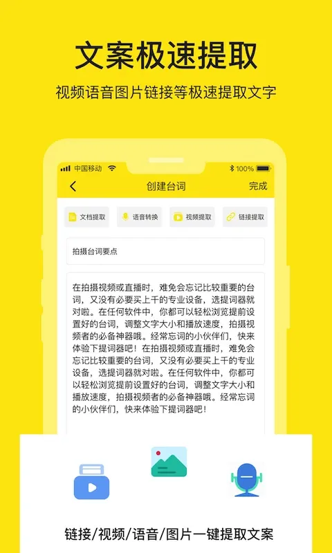 提词器大师截图5